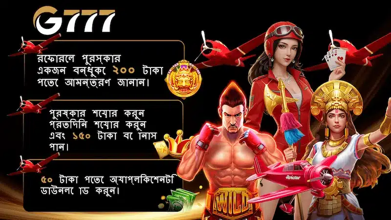 G777-এ রেজিস্টার করার সুবিধা