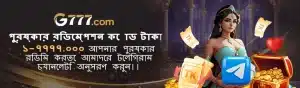 সদস্যদের জন্য G777 অ্যাপ ডাউনলোডের সুবিধা