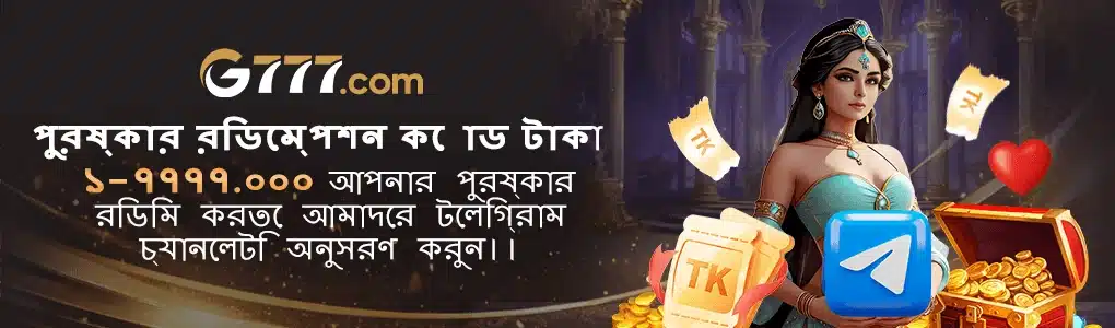 সদস্যদের জন্য G777 অ্যাপ ডাউনলোডের সুবিধা