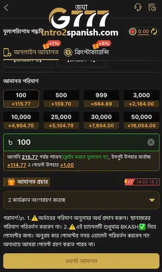 🔶 ধাপ ৩: লেনদেনের তথ্য দিন