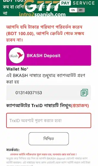 🔶 ধাপ ৪: লেনদেন কনফার্ম করুন