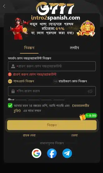 সঠিক তথ্য দিলে ভেরিফিকেশন ও পরবর্তী লেনদেন সহজ হয়।