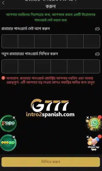 🔶 ধাপ ২: উইথড্র পাসওয়ার্ড যোগ করুন