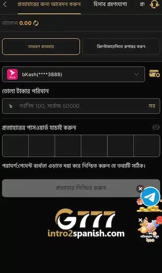 🔶 ধাপ ৪: উইথড্র ফর্ম পূরণ করুন