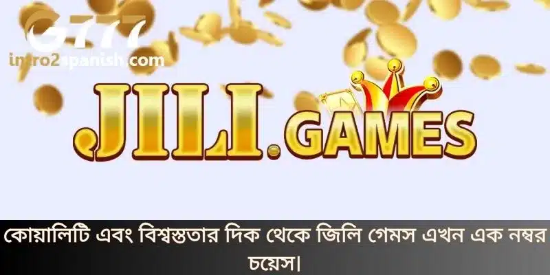 কোয়ালিটি এবং বিশ্বস্ততার দিক থেকে জিলি গেমস এখন এক নম্বর চয়েস।