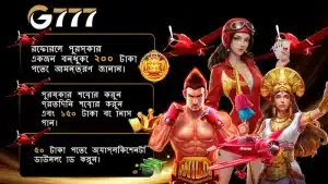 G777-এর সুবিধা ও বৈশিষ্ট্য